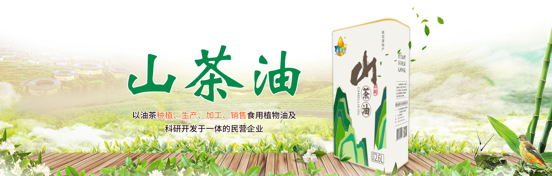 尊龙凯时_油茶莳植生产加工销售|植物油莳植生产加工销售