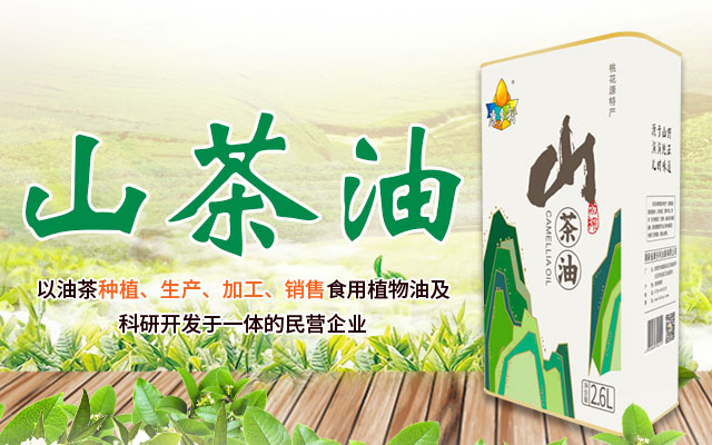 尊龙凯时_油茶莳植生产加工销售|植物油莳植生产加工销售